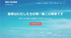 Desktop Screenshot of church-in-tokyo.com